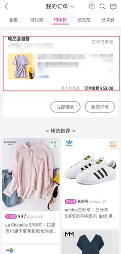 唯品会app软件截图9