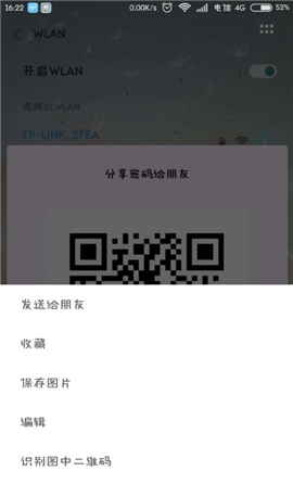 wifi万能钥匙极速版