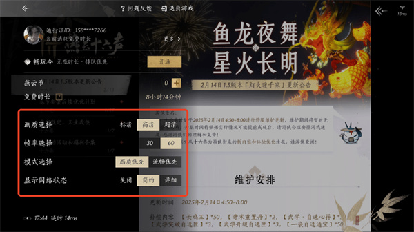 燕云十六声最新版