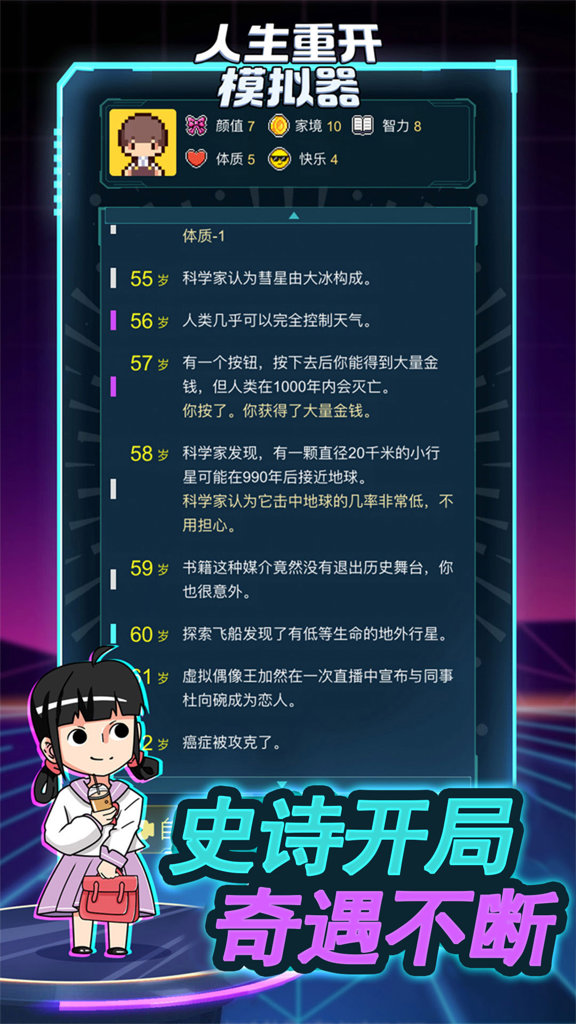 人生重开模拟器