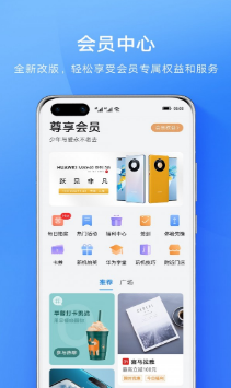 华为会员中心