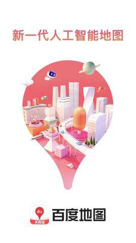 百度地图关怀版