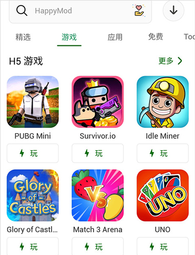 HappyMod中文汉化版图片4