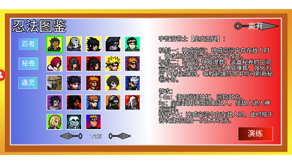 像素火影忍者全人物版