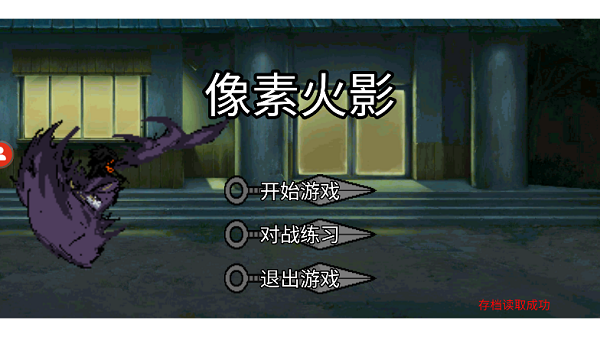 像素火影忍者全人物版