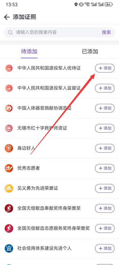 军人优待证电子app下载(灵锡) 军人优待证电子app下载(灵锡)