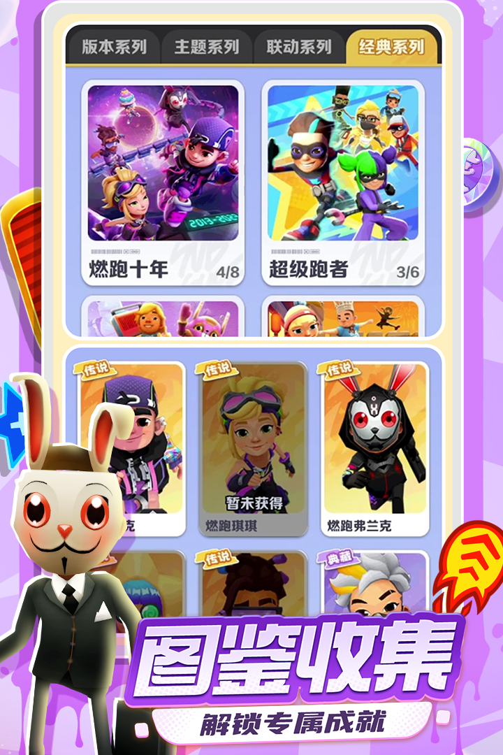 地铁跑酷最新版