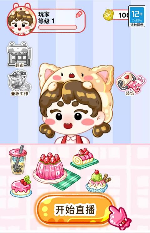 欢乐甜品小屋红包版 欢乐甜品小屋红包版