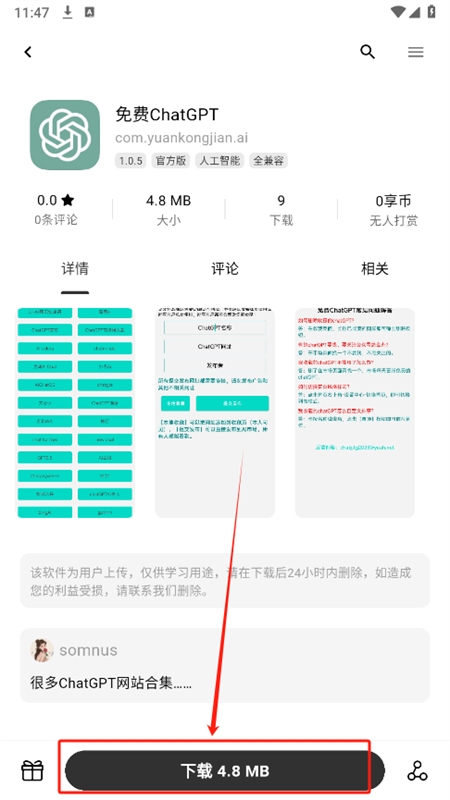 分享社区软件库app手机版