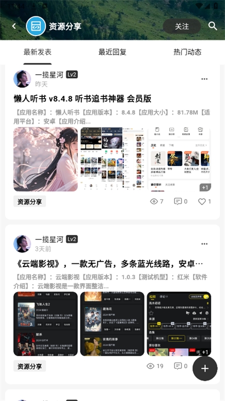 分享社区软件库app手机版