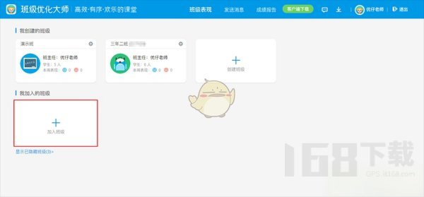 班级优化大师免费