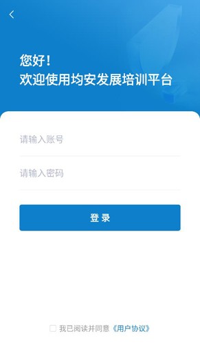 均安发展培训平台