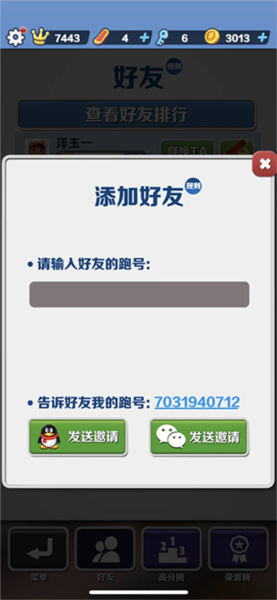 地铁跑酷双旦版本13
