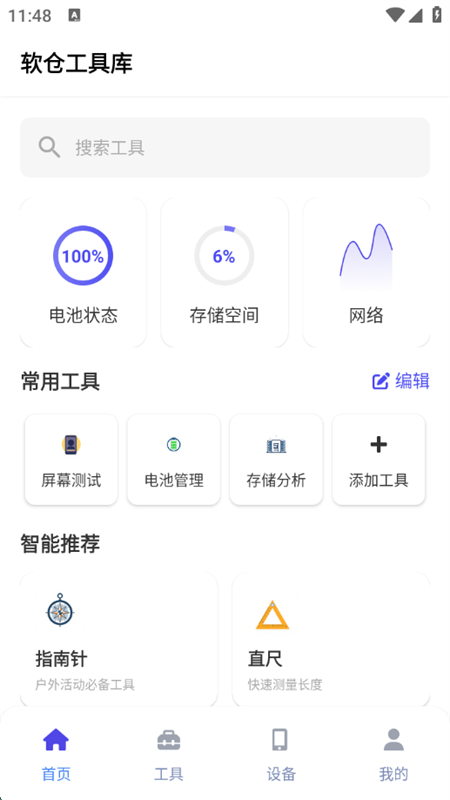 软仓工具库app官方最新版本 软仓工具库app官方最新版本