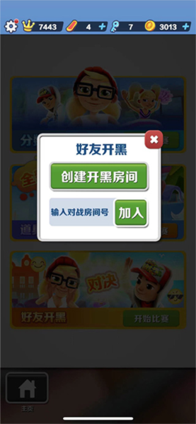 地铁跑酷双旦版本15