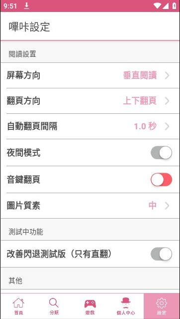 哔咔漫画最新版