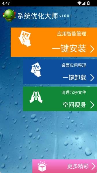 系统优化大师下载