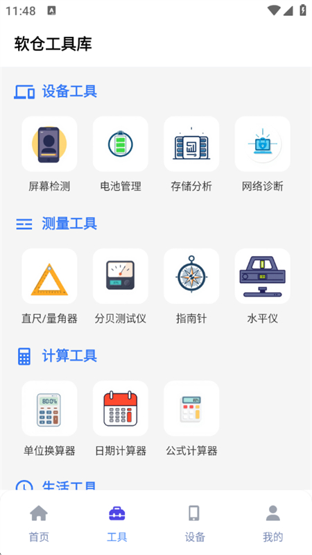 软仓工具库app官方最新版本 软仓工具库app官方最新版本
