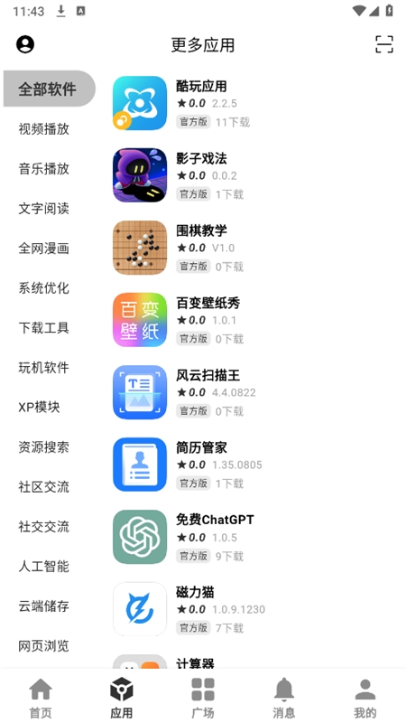 分享社区软件库app手机版