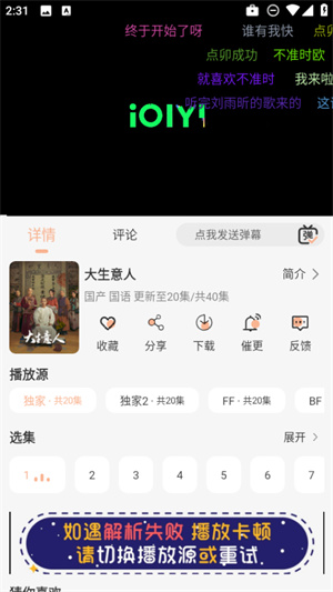 段友影视播放器