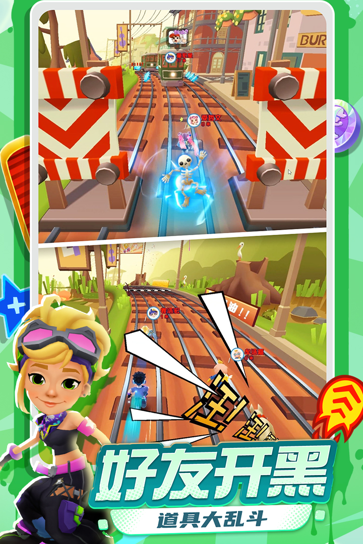 地铁跑酷最新版