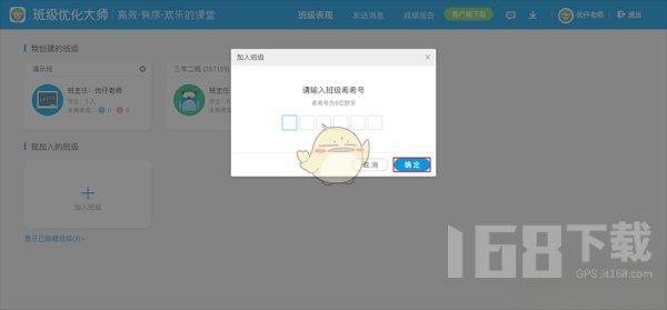 班级优化大师免费