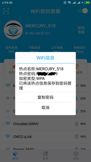 wifi密码查看器