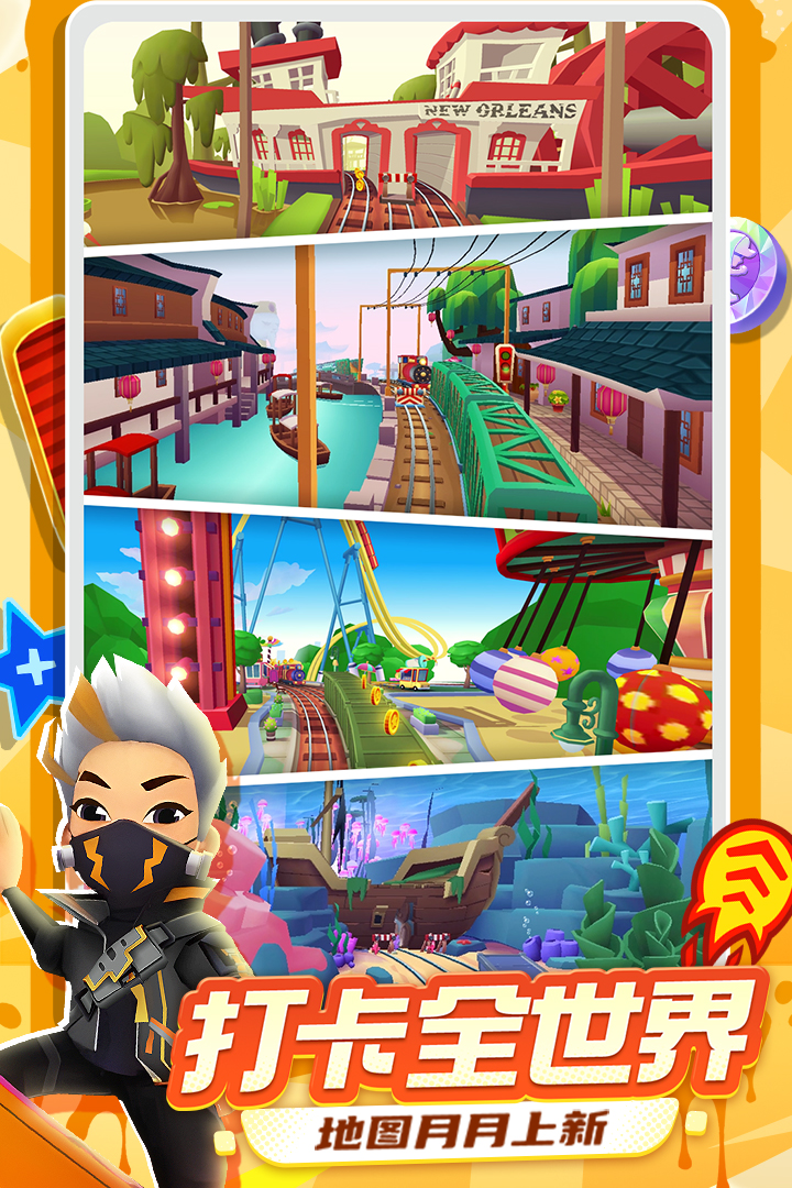 地铁跑酷最新版