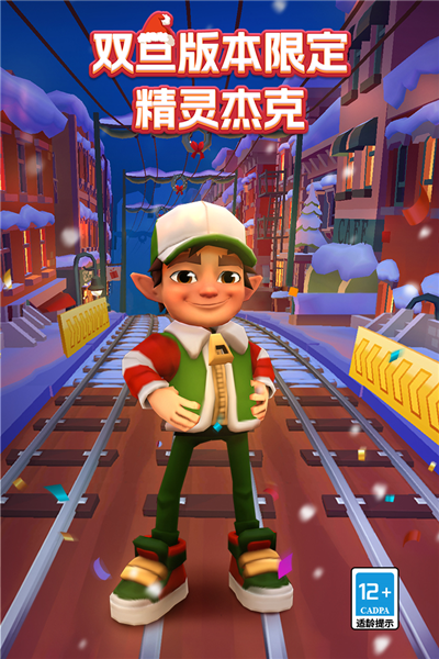 地铁跑酷双旦版