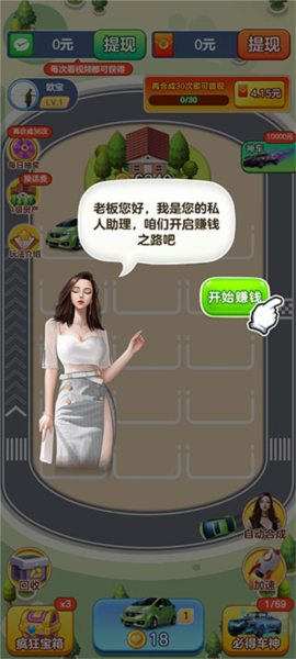 亿万人生赚钱app图片3