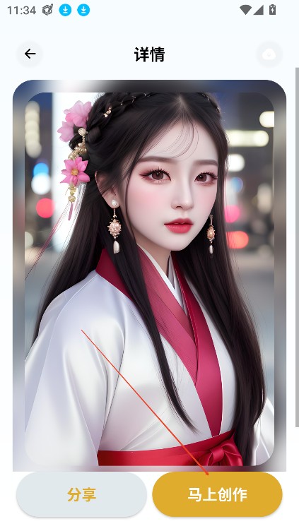 stable diffusion手机版安卓