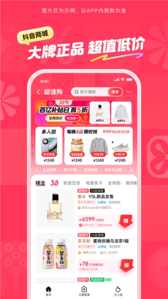 抖音商城安卓版