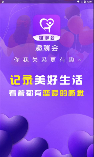 趣聊会交友软件