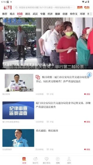 极目新闻手机客户端下载