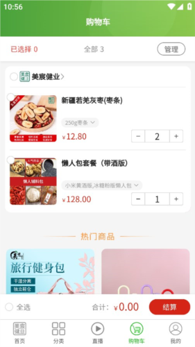 美宸健业App7