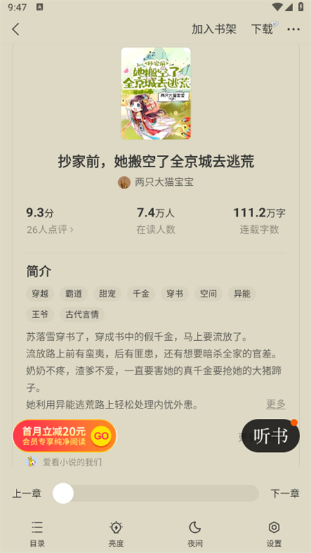 得间免费小说极速版