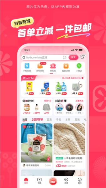 抖音商城安卓版