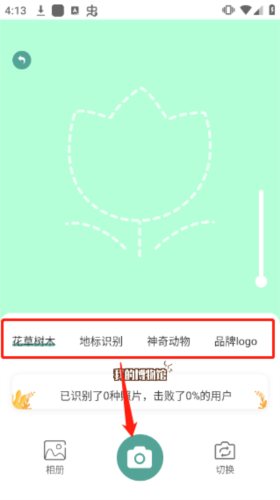 识花君app5