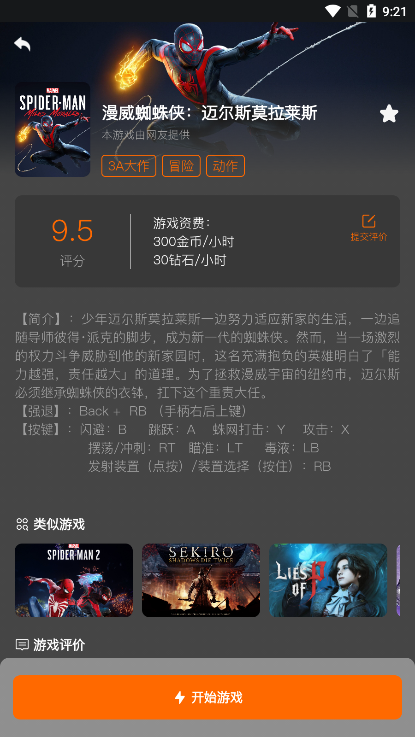 麻吉云游手机版