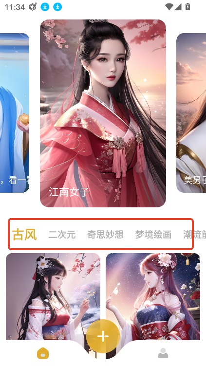 stable diffusion手机版安卓