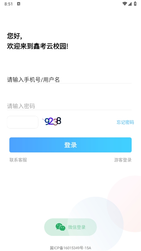 鑫考云校园app官方手机版
