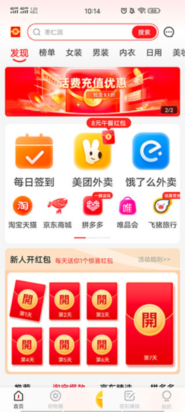 买什么都省app8