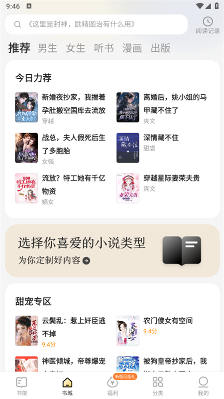 得间免费小说极速版