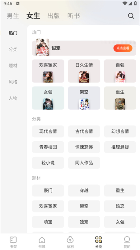 得间免费小说极速版