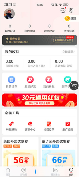 买什么都省app9