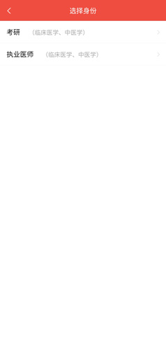 医考帮app6