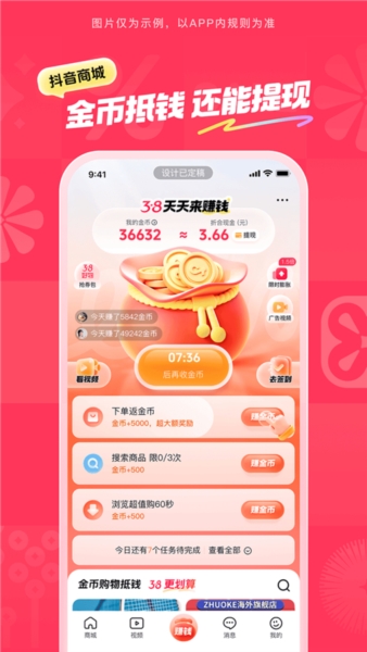 抖音商城安卓版