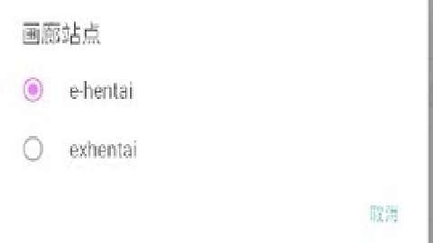 ehviewer 2.0.0.8 手机版