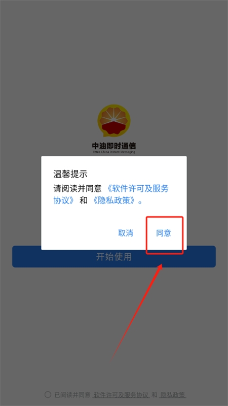 中油即时通信app安卓手机版 中油即时通信app安卓手机版