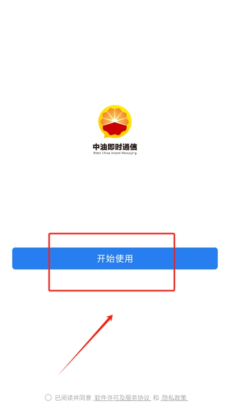 中油即时通信app安卓手机版 中油即时通信app安卓手机版